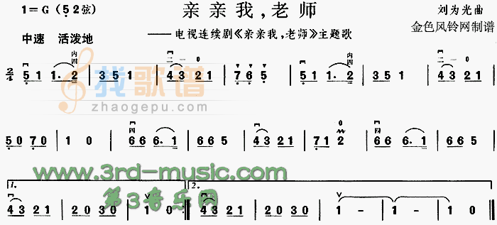亲亲我老师(同名电视剧主题歌)[二胡曲谱]
