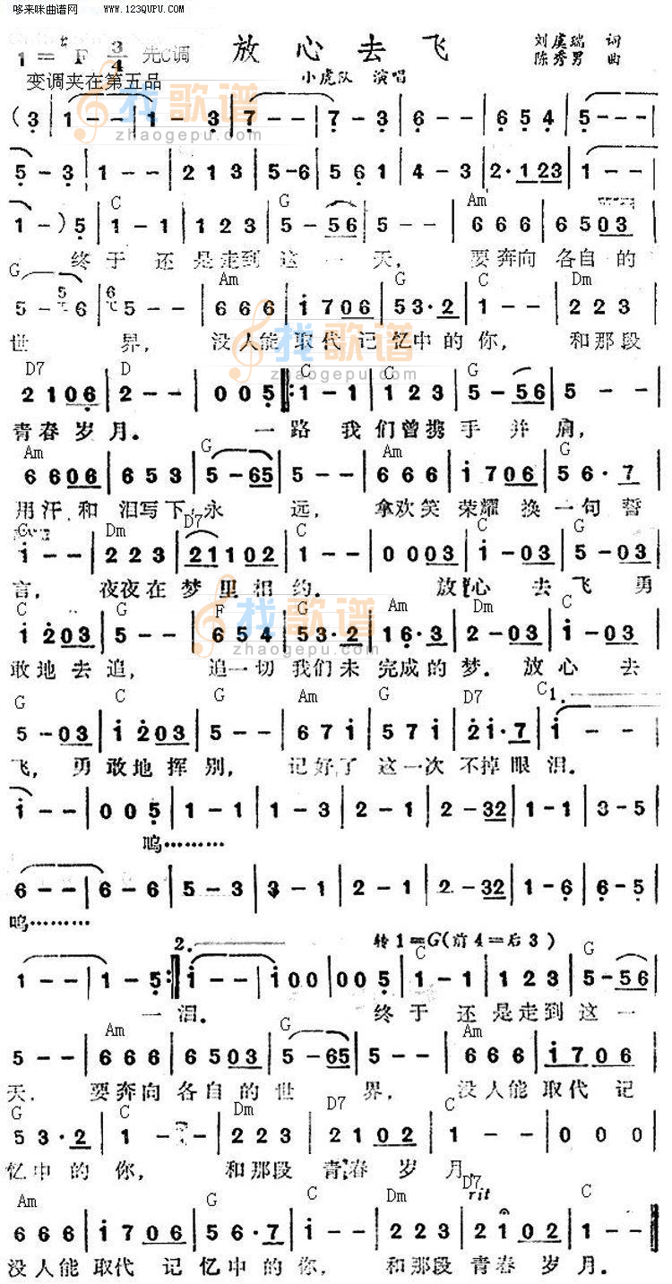 放心去飞—小虎队