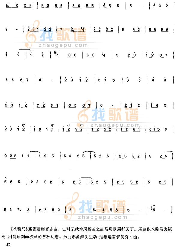 八骏马  （福建南音）谱