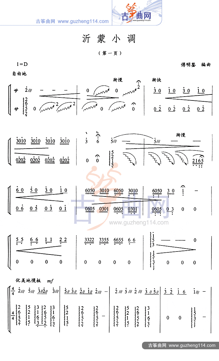 沂蒙小调