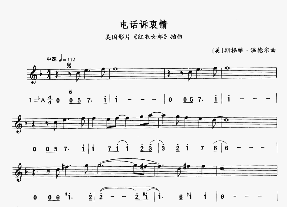 电话诉衷情