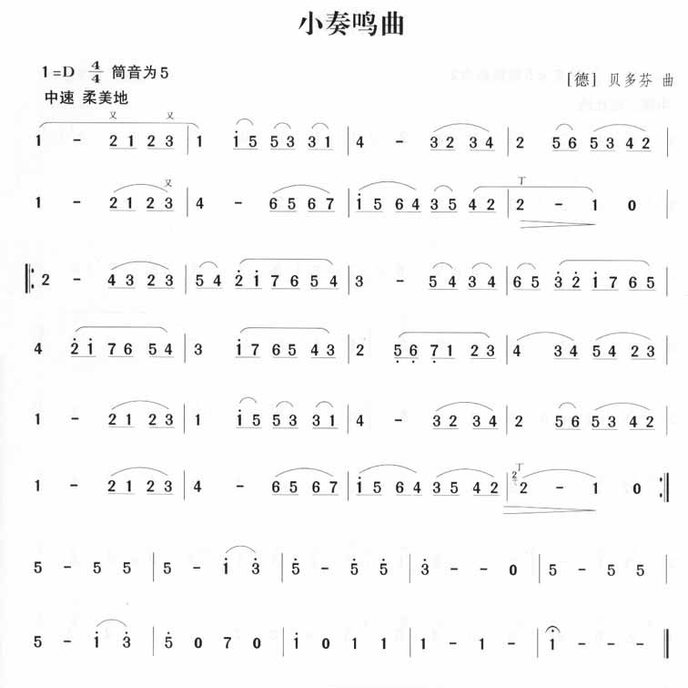 小奏鸣曲（贝多芬）