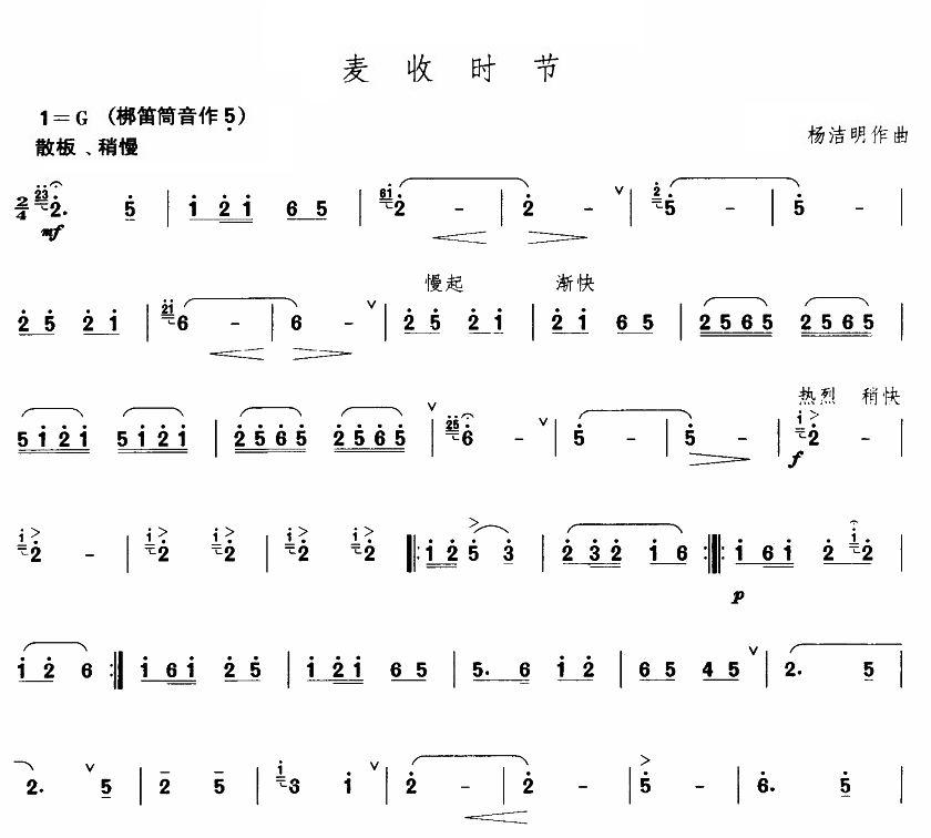 麦收时节