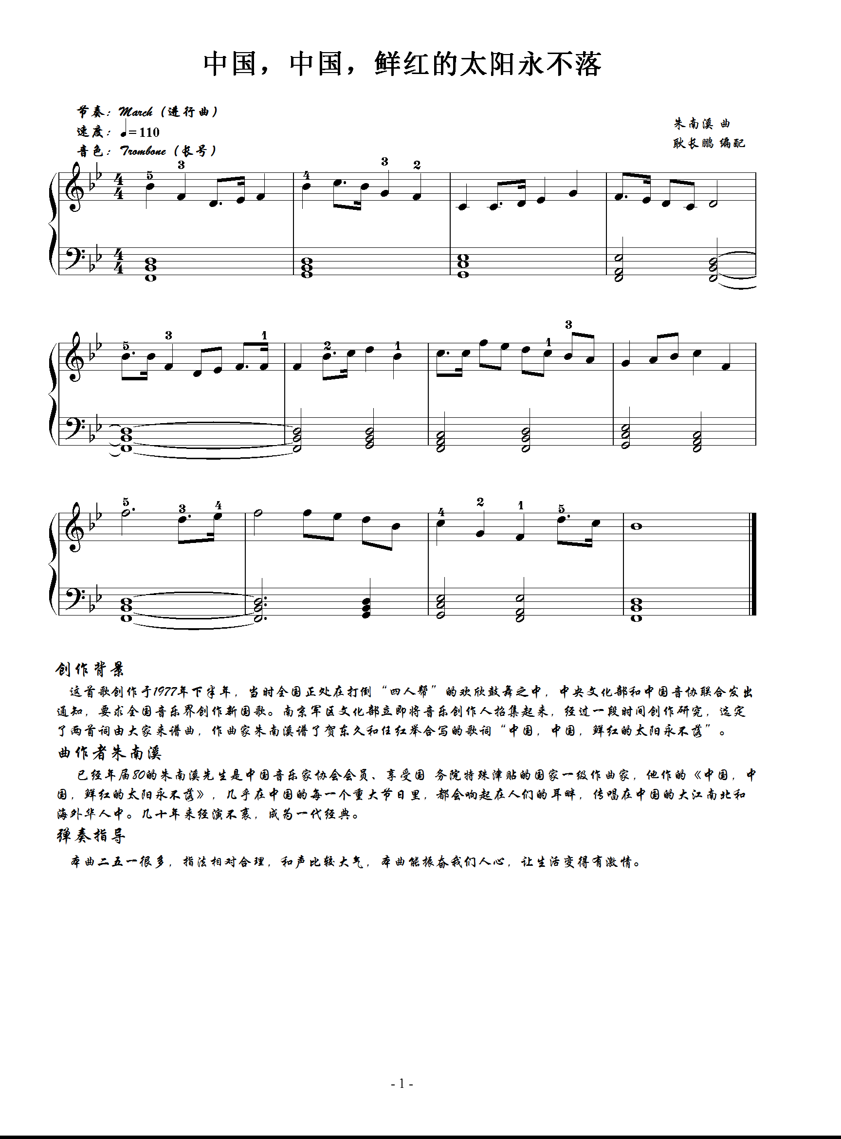 中国，中国，鲜红的太阳永不落 电子琴谱
