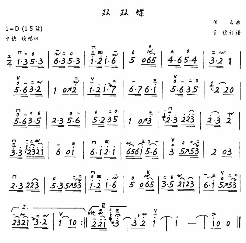 双双蝶（手写版）