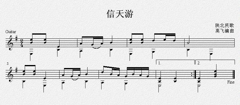 信天游 吉他独奏谱