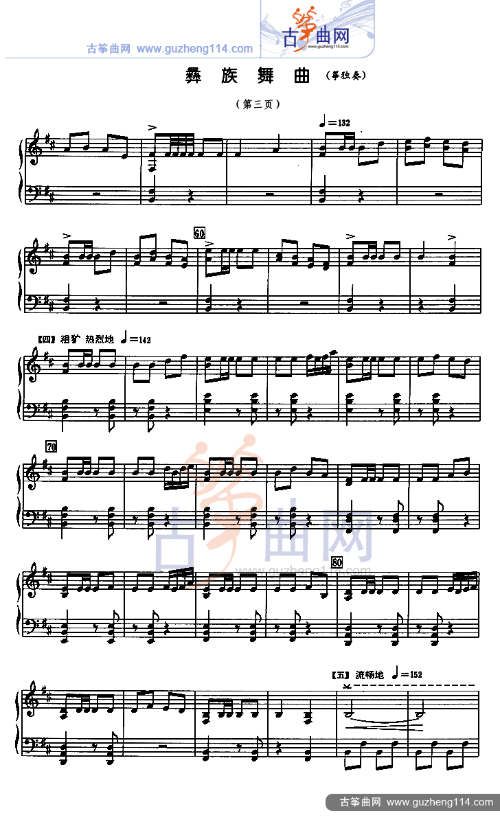 彝族舞曲