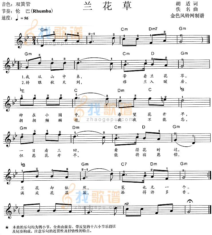 兰花草
