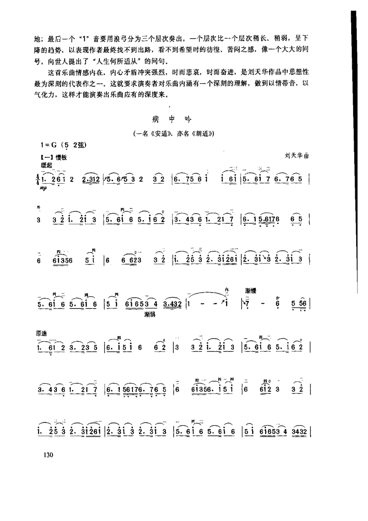 病中吟