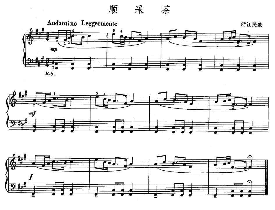 顺采茶