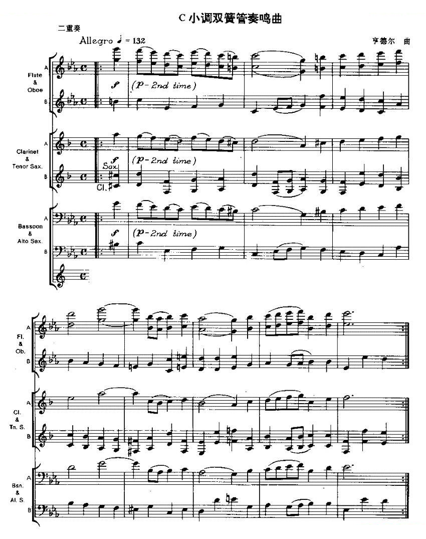c小调双簧管奏鸣曲（木管器乐二重奏）