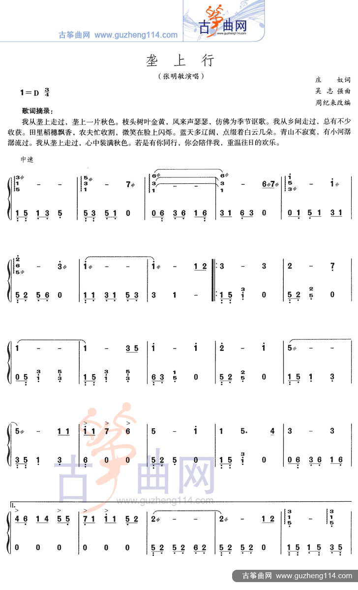 垄上行