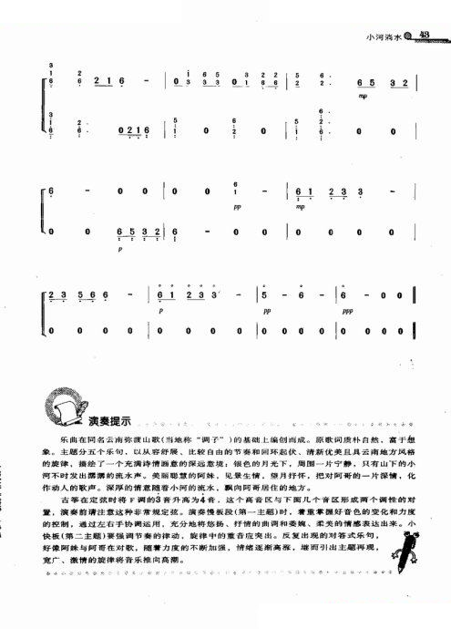 小河淌水