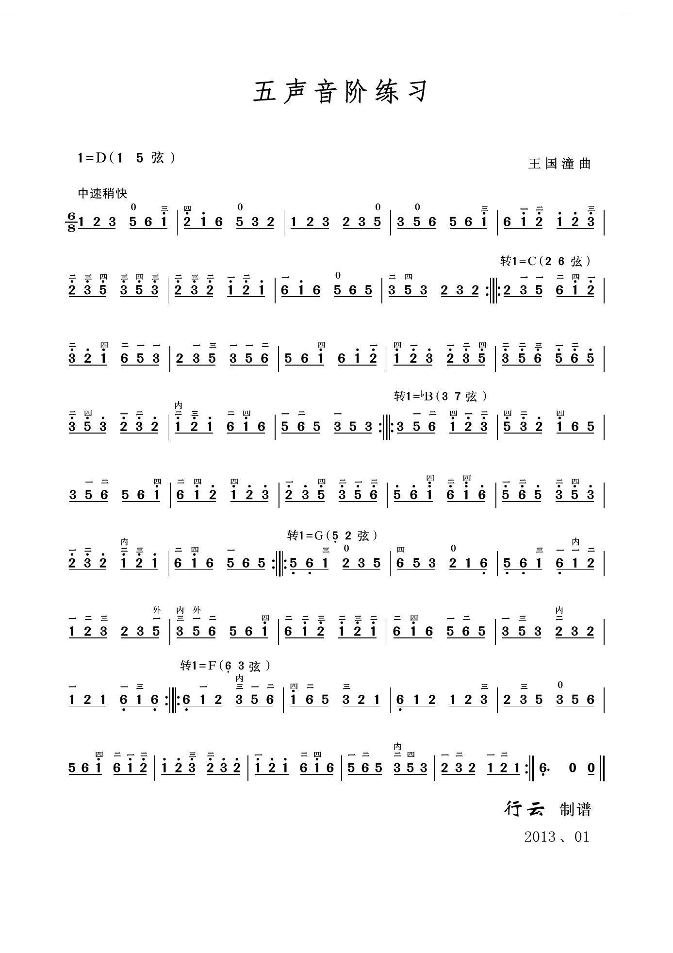 五声音阶练习（二胡曲）
