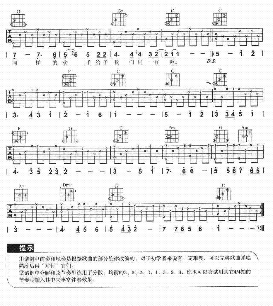同一首歌