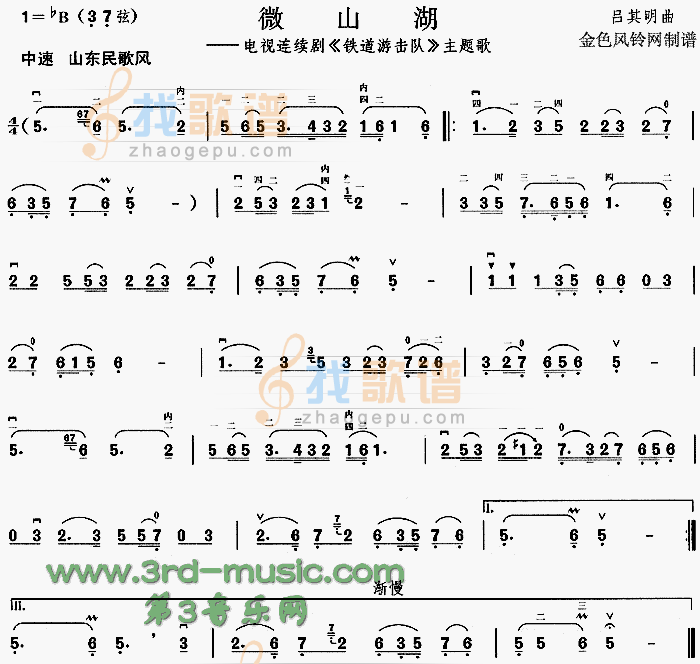 微山湖(铁道游击队主题歌)[二胡曲谱]