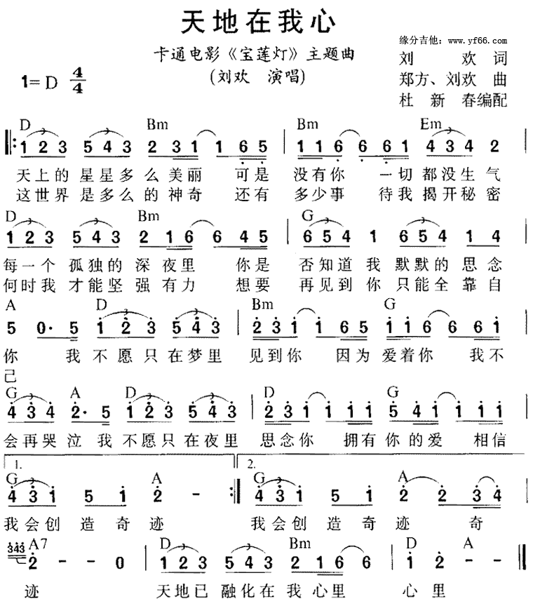 天地在我心