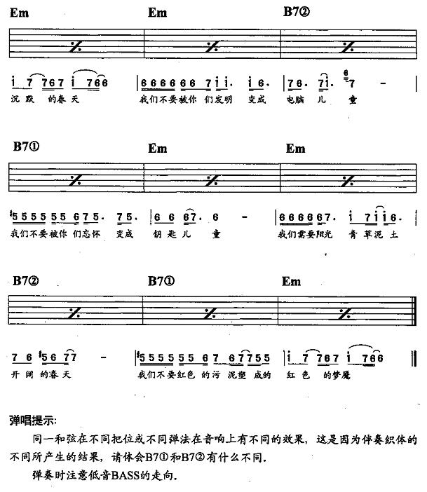 未来的主人翁（吉他弹唱）