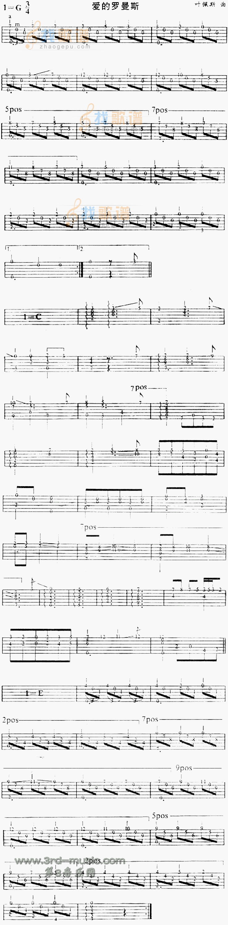 爱的罗曼斯(独奏曲)