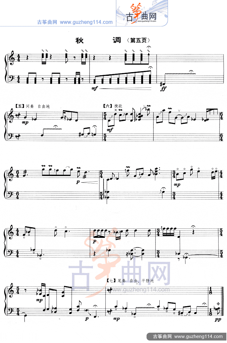 秋调