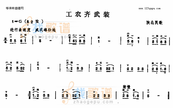 工农齐武装