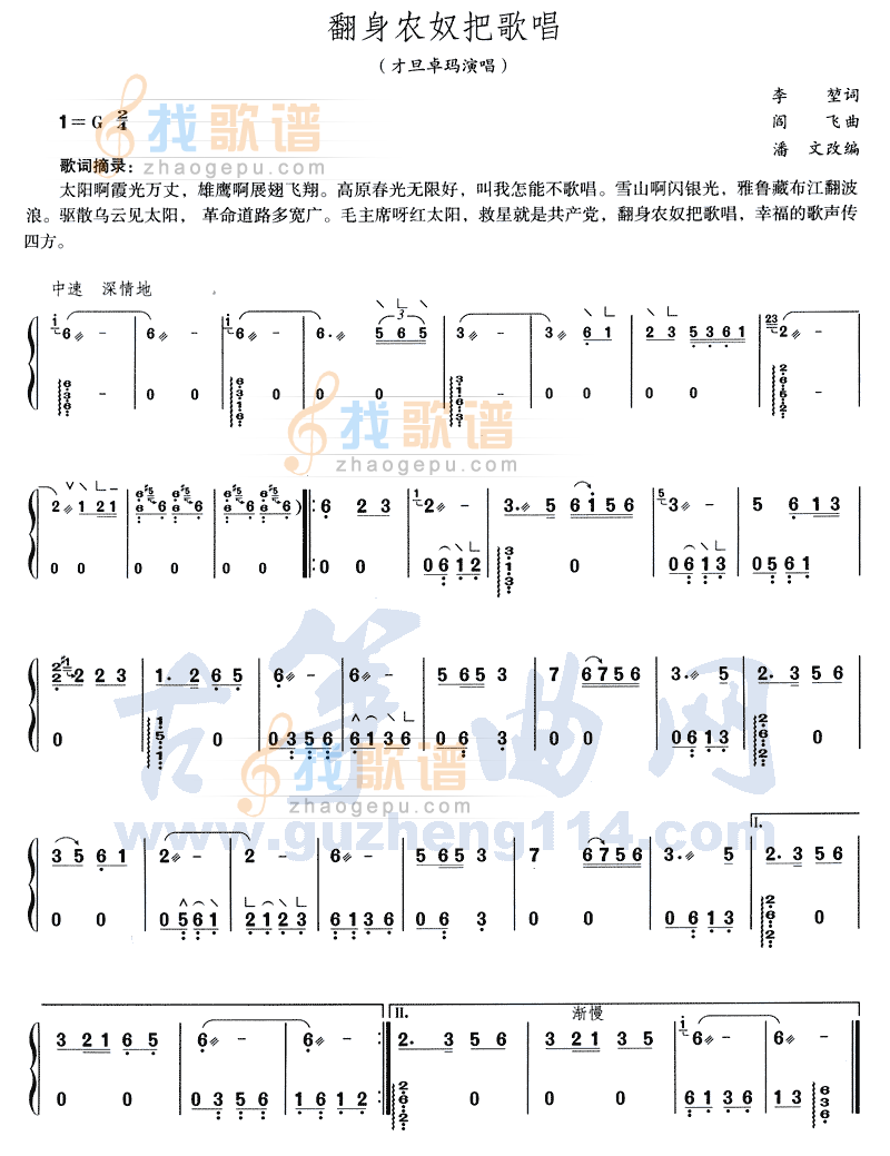 翻身农奴把歌唱