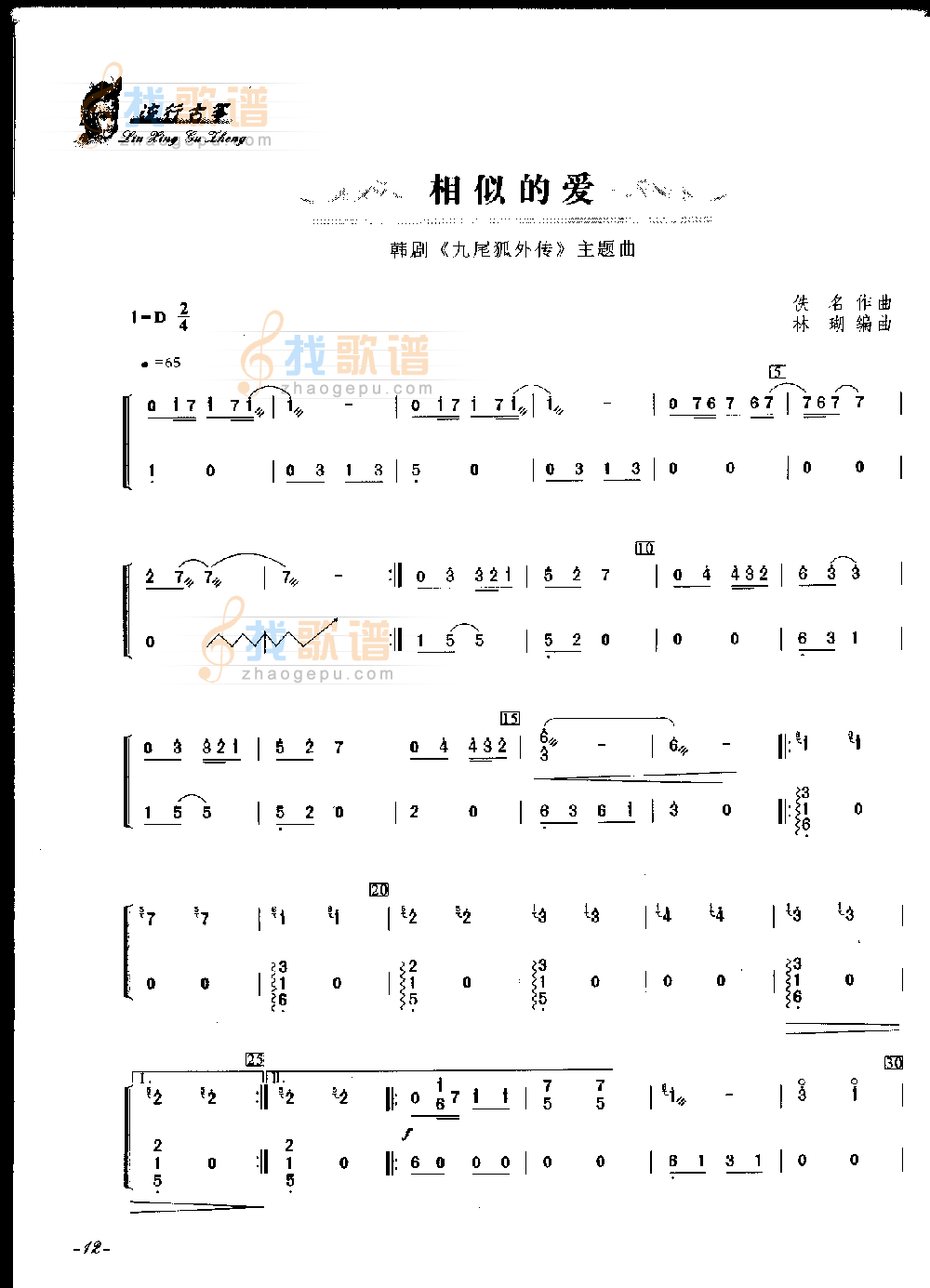 相似的爱