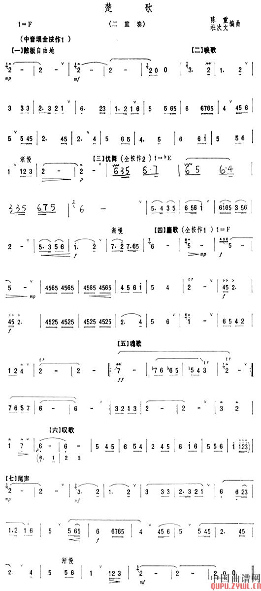 楚歌    (埙、笛二重奏)