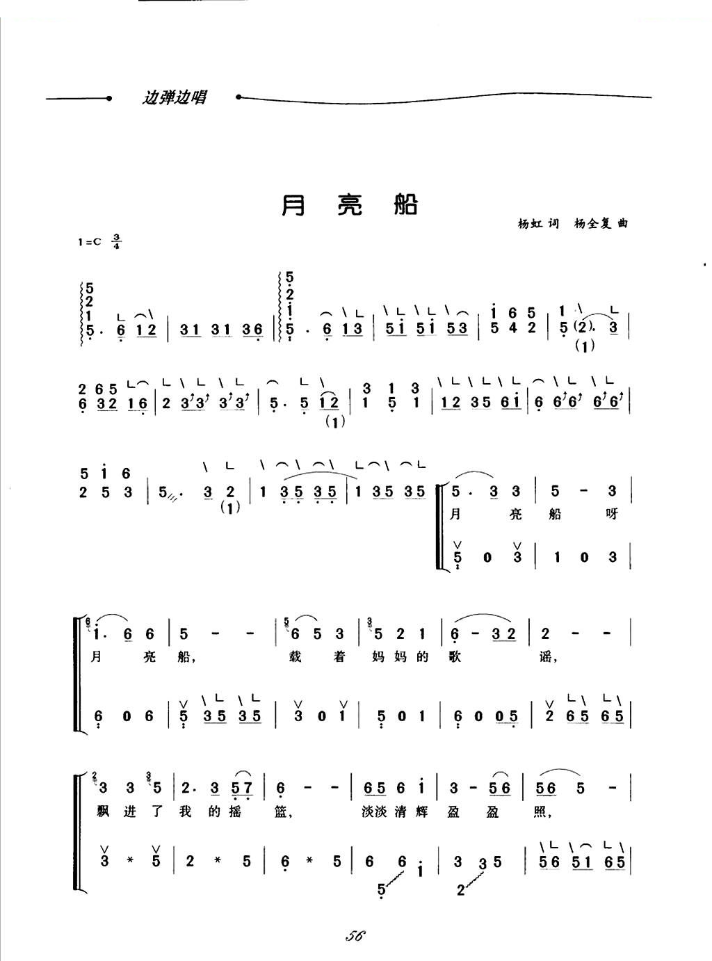 月亮船