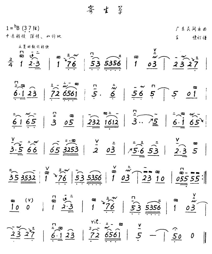 寄生草（手写版）