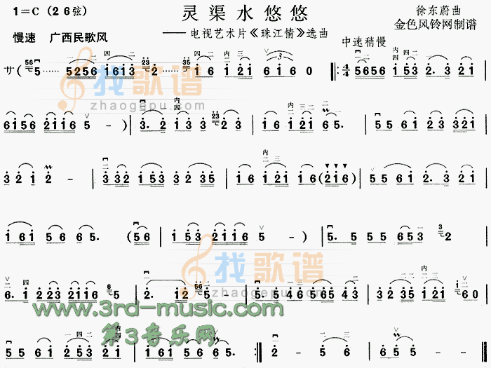 灵渠水悠悠(珠江情选曲)[二胡曲谱]