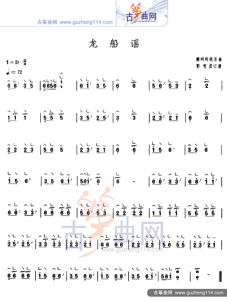 龙船谣