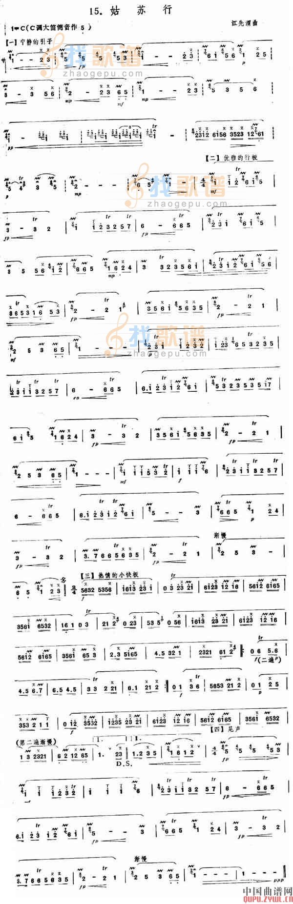 姑苏行