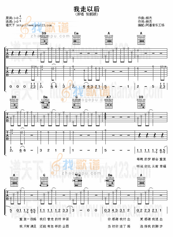 我走以后(吉他谱)
