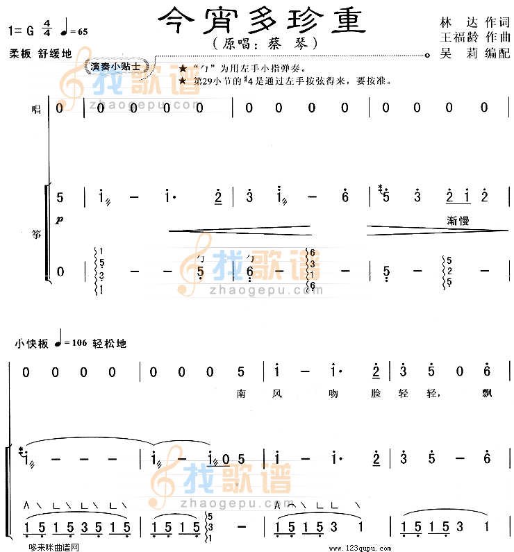 今宵多珍重