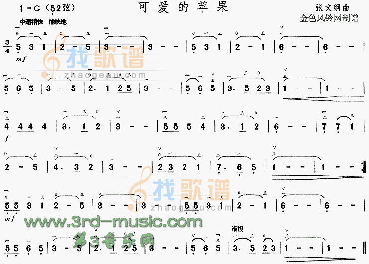可爱的苹果[二胡曲谱]