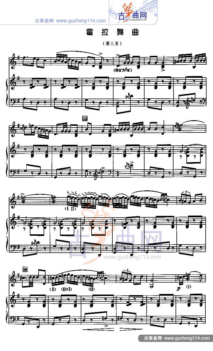 霍拉舞曲