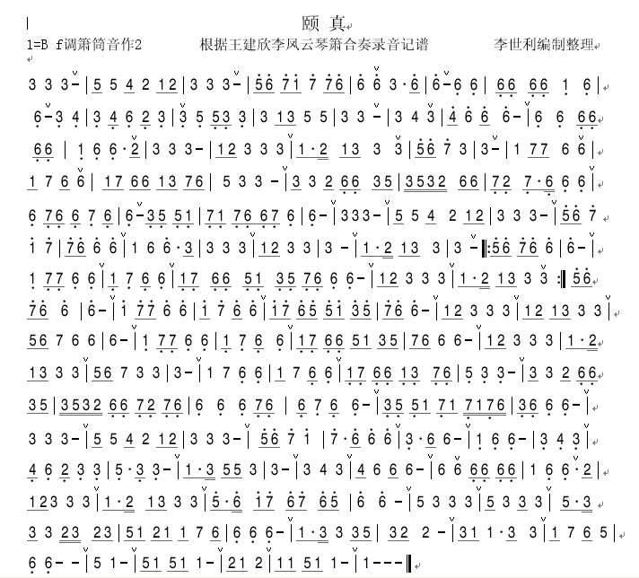 颐真