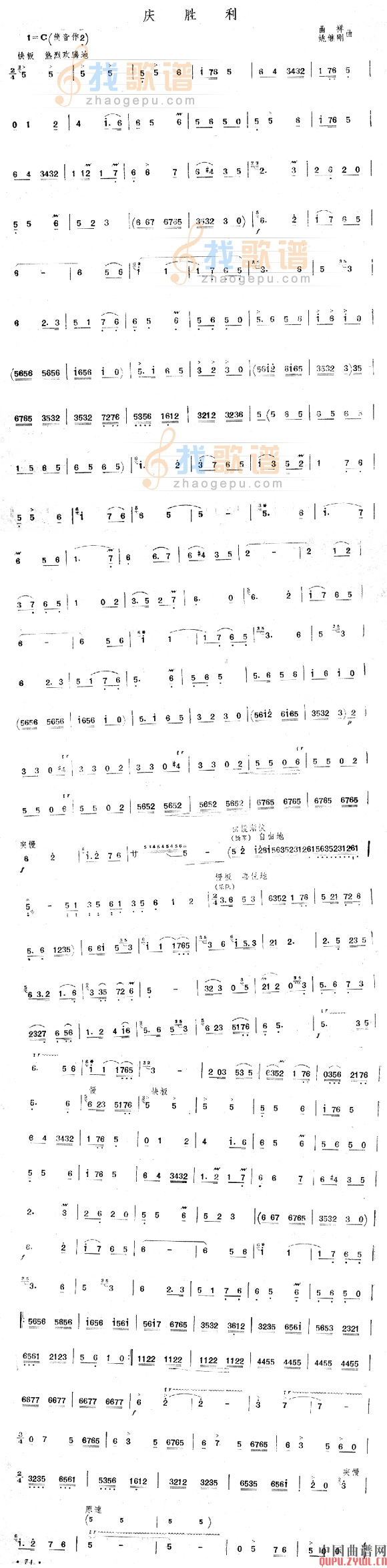 庆胜利          