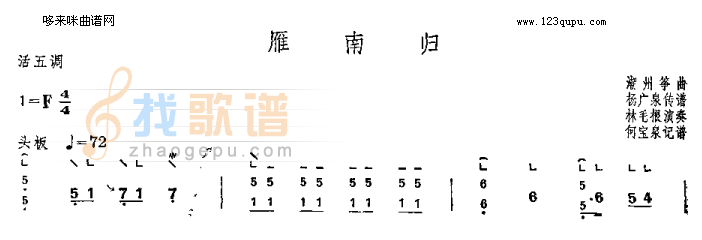 雁南归-潮州筝曲