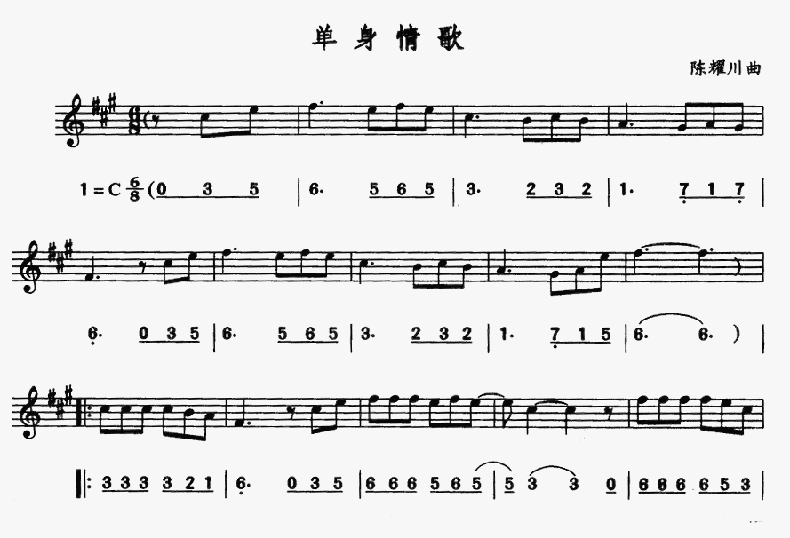 单身情歌