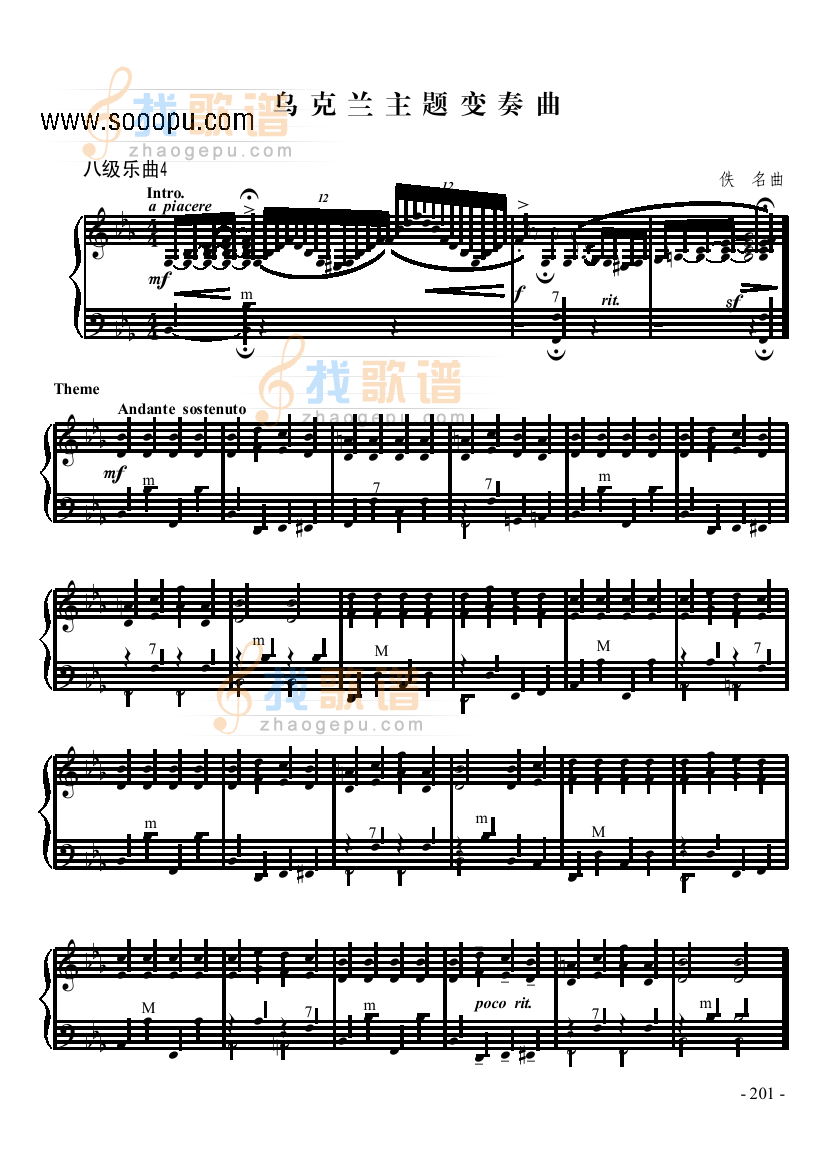 八级乐曲乌克兰主题变奏曲