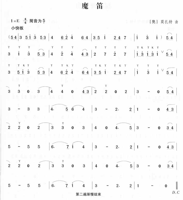 魔笛（莫扎特）