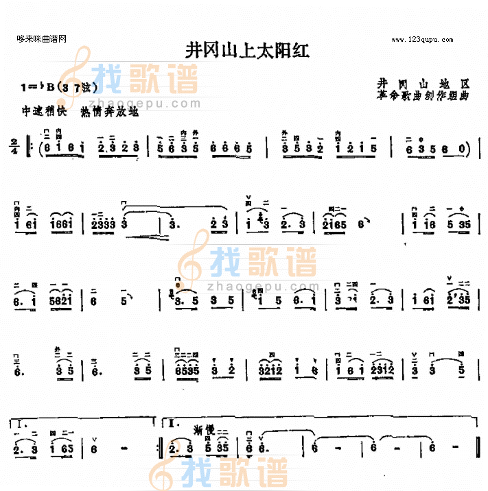 井冈山上太阳红