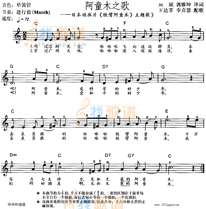 阿童木之歌(铁臂阿童木主题歌)