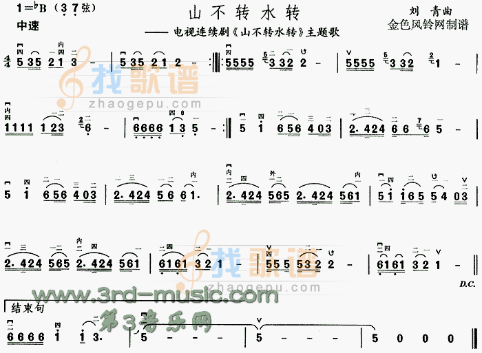 山不转水转 (同名电视剧主题歌)[二胡曲谱]