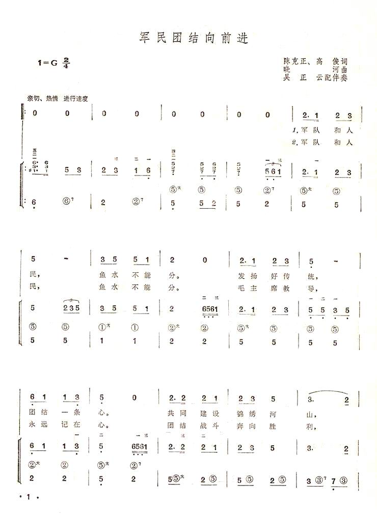 军民团结向前进（系列82）