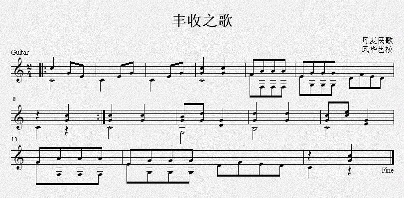 丰收之歌 吉他独奏谱