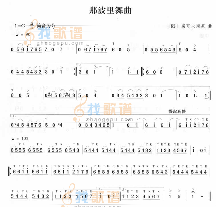 那波里舞曲（柴可夫斯基）