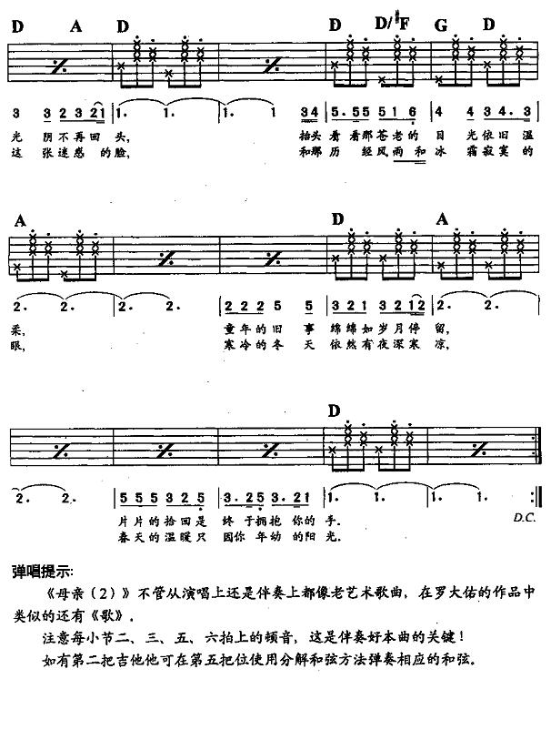 母亲（Ⅱ）（吉他弹唱）